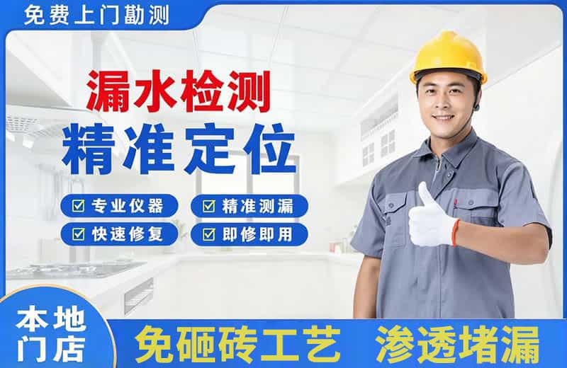 郫县漏水检测精准定位
