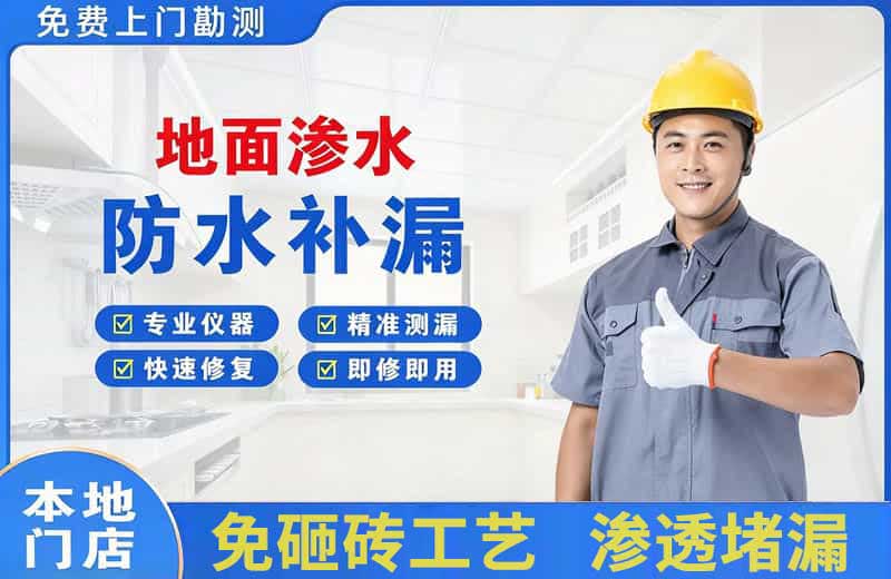 郫县地面渗水维修