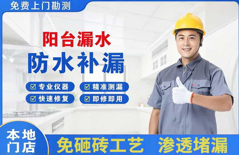 郫县阳台漏水维修