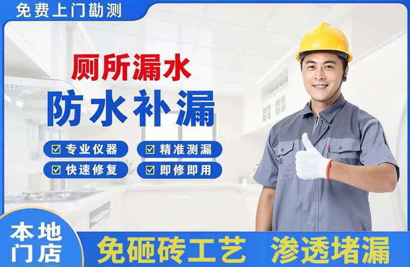 郫县厕所漏水维修